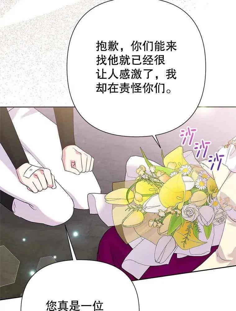 《恶女今天也很快乐 K》第99话 第92页