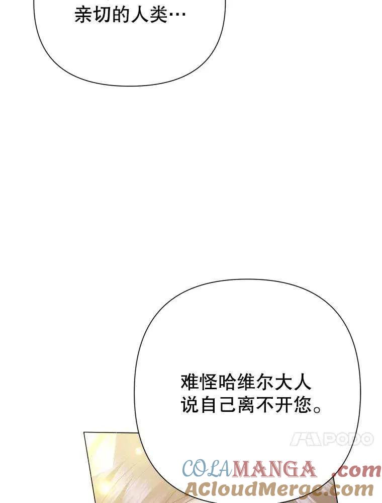 《恶女今天也很快乐 K》第99话 第93页