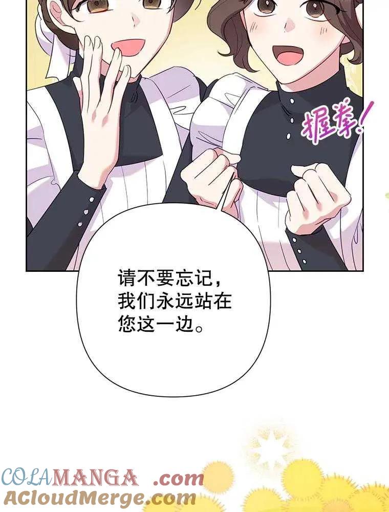《恶女今天也很快乐 K》第99话 第25页