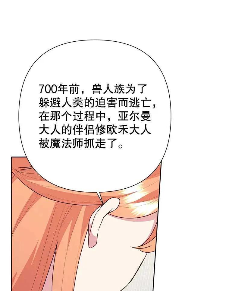 《恶女今天也很快乐 K》第99话 第71页