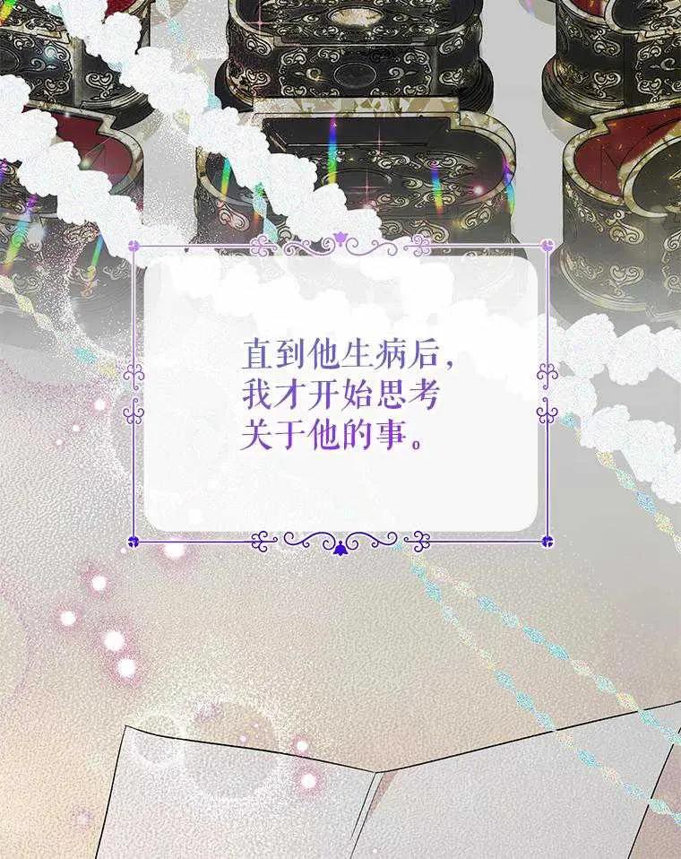 《恶女今天也很快乐 K》第99话 第119页
