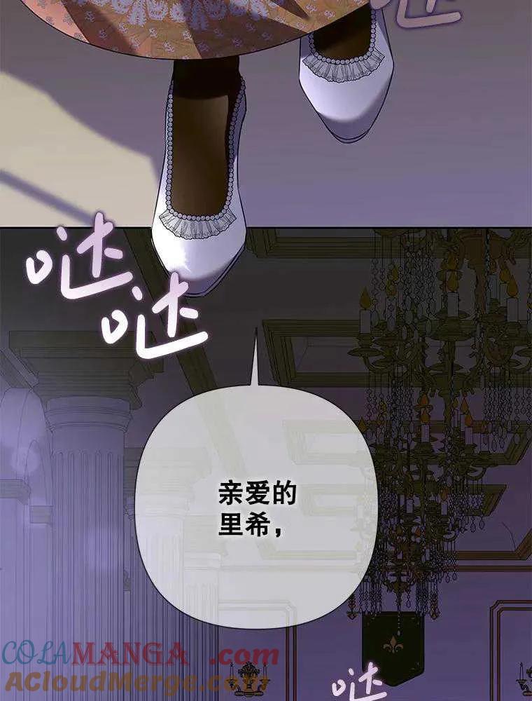 《恶女今天也很快乐 K》第99话 第9页