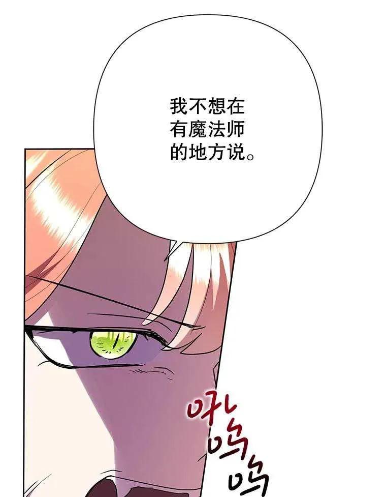 《恶女今天也很快乐 K》第99话 第50页