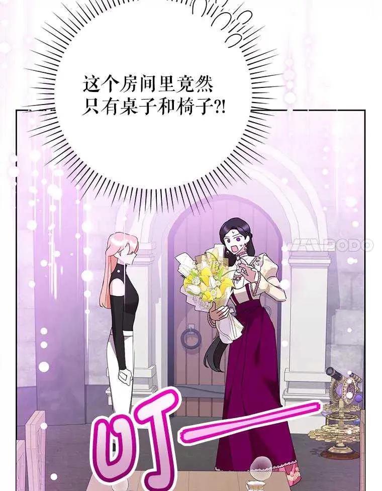 《恶女今天也很快乐 K》第99话 第56页