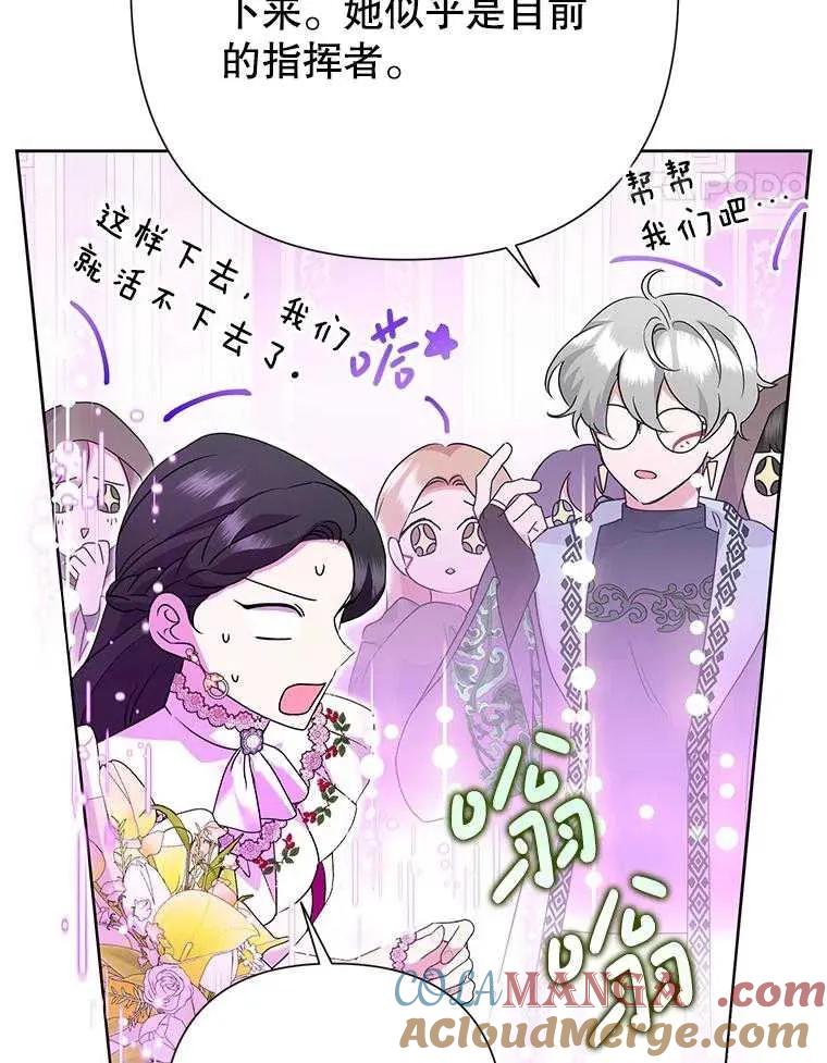 《恶女今天也很快乐 K》第99话 第53页