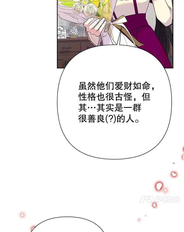 《恶女今天也很快乐 K》第99话 第59页