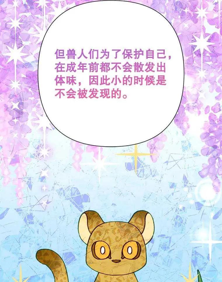 《恶女今天也很快乐 K》第99话 第75页