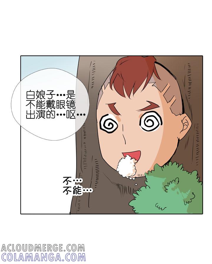 《祖先帮帮忙》第98话 第31页