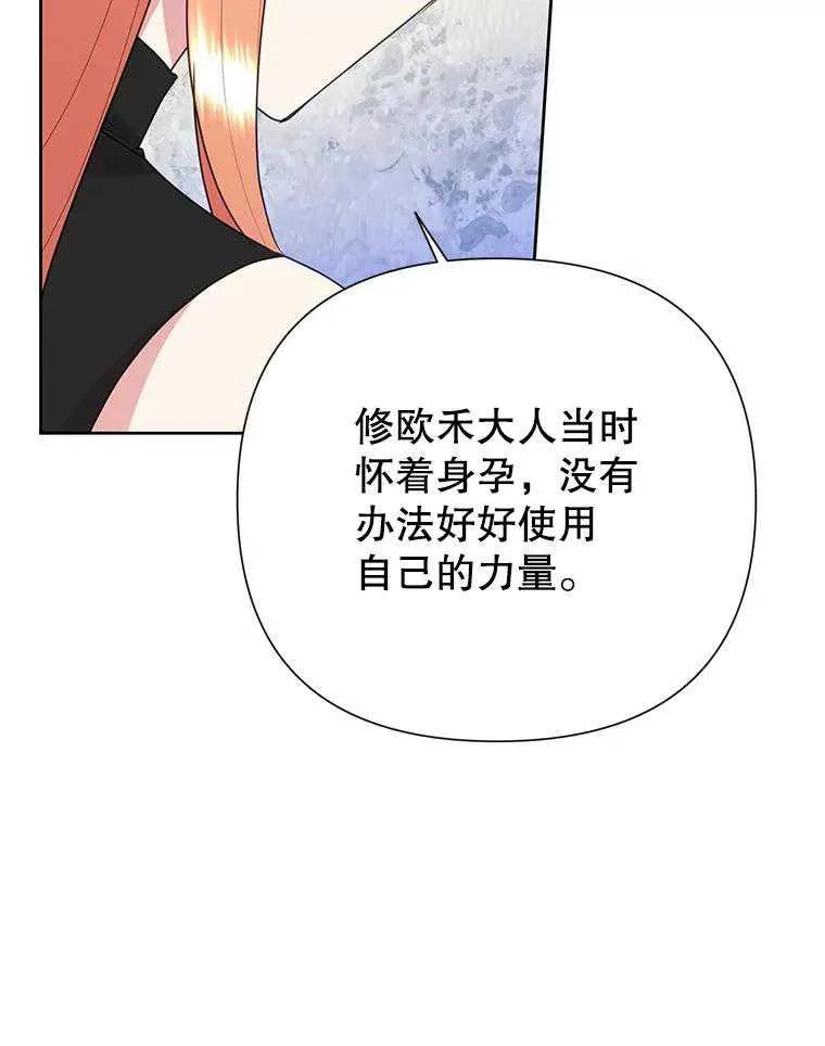 《恶女今天也很快乐 K》第99话 第72页