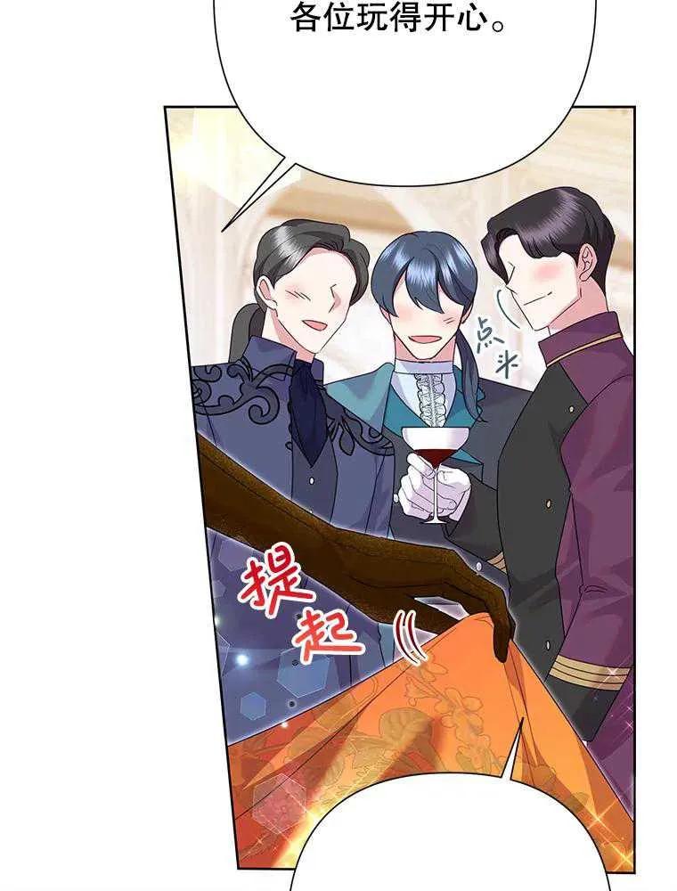《恶女今天也很快乐 K》第99话 第6页