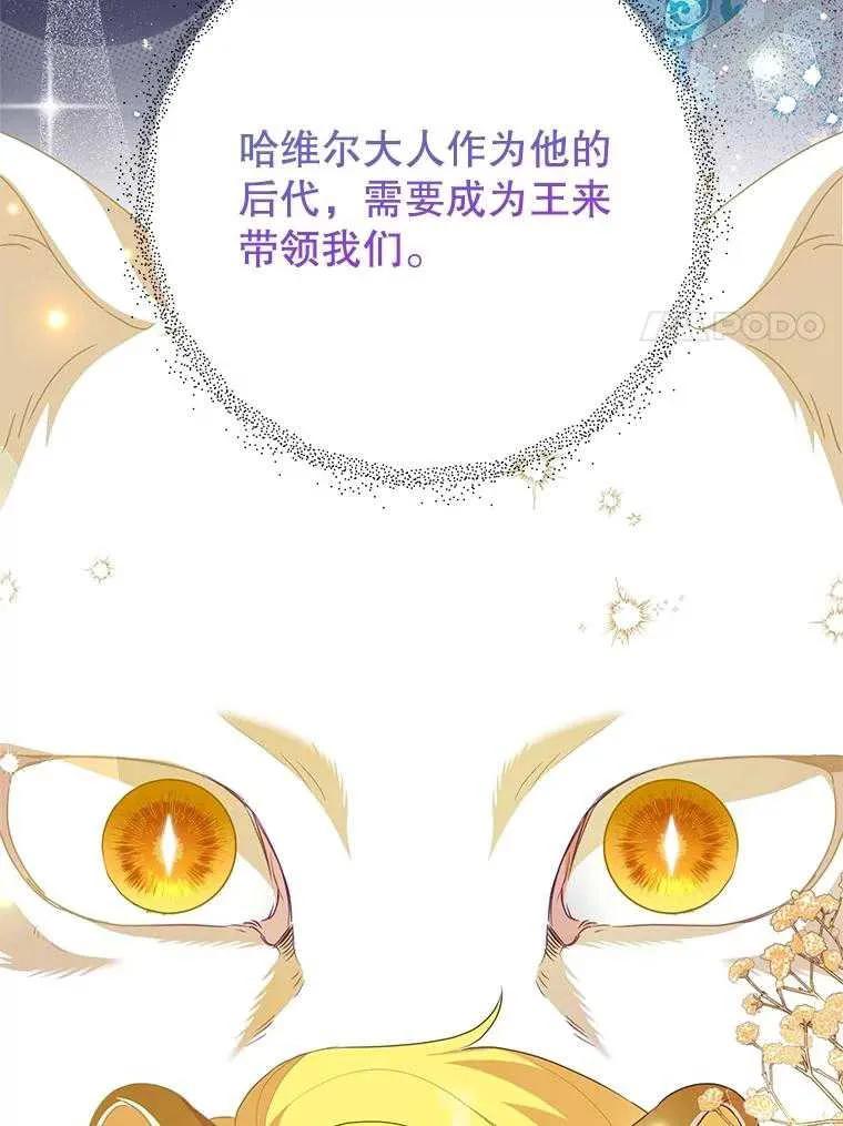 《恶女今天也很快乐 K》第99话 第100页