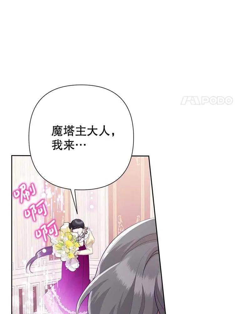 《恶女今天也很快乐 K》第99话 第30页