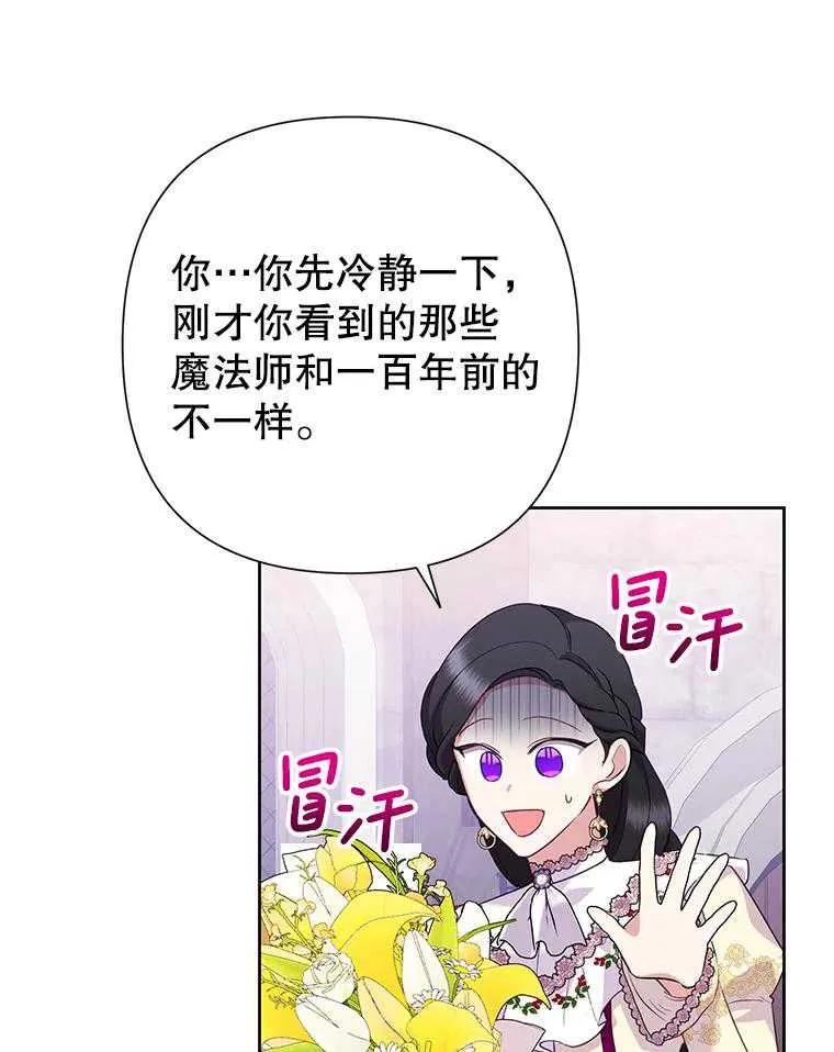 《恶女今天也很快乐 K》第99话 第58页