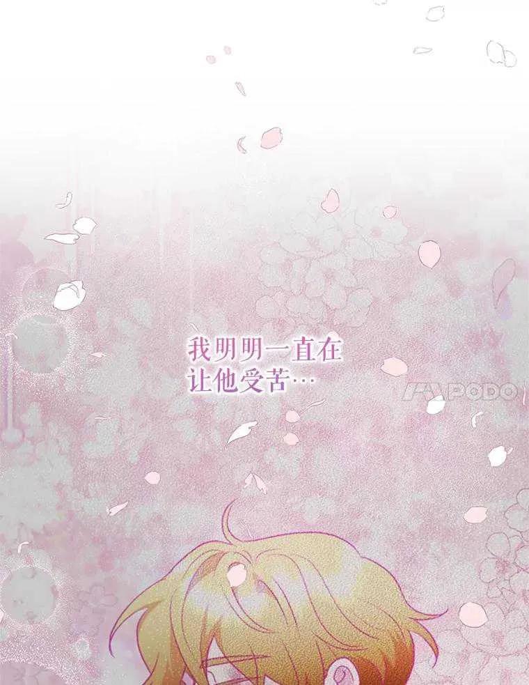 《恶女今天也很快乐 K》第99话 第123页