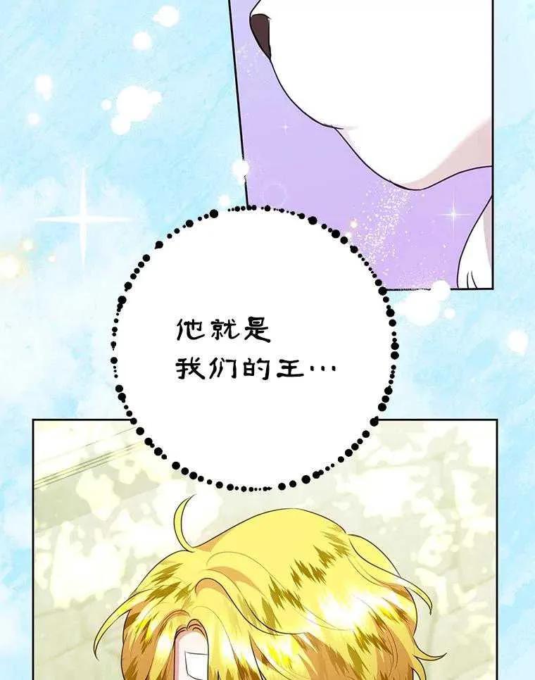 《恶女今天也很快乐 K》第99话 第83页