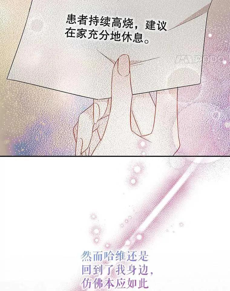 《恶女今天也很快乐 K》第99话 第120页