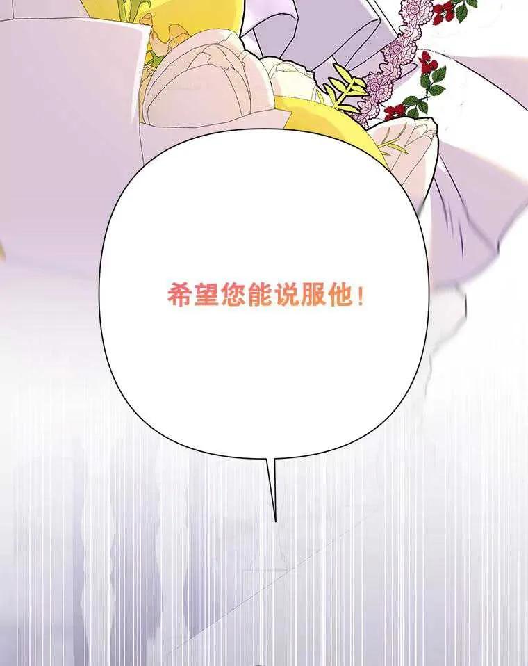 《恶女今天也很快乐 K》第99话 第64页