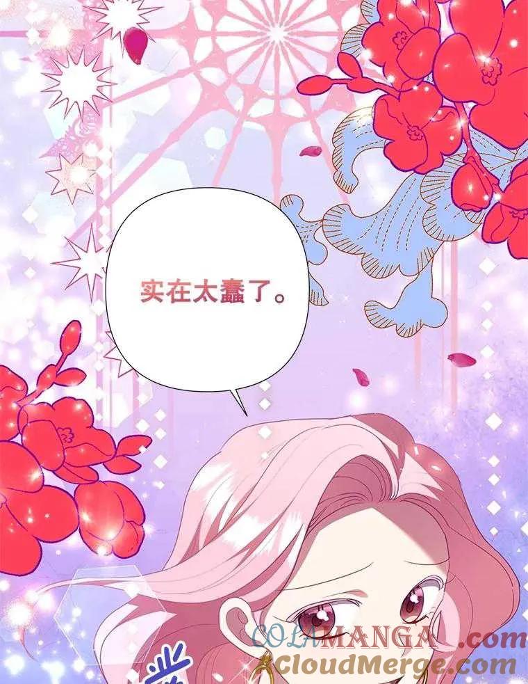《恶女今天也很快乐 K》第99话 第13页