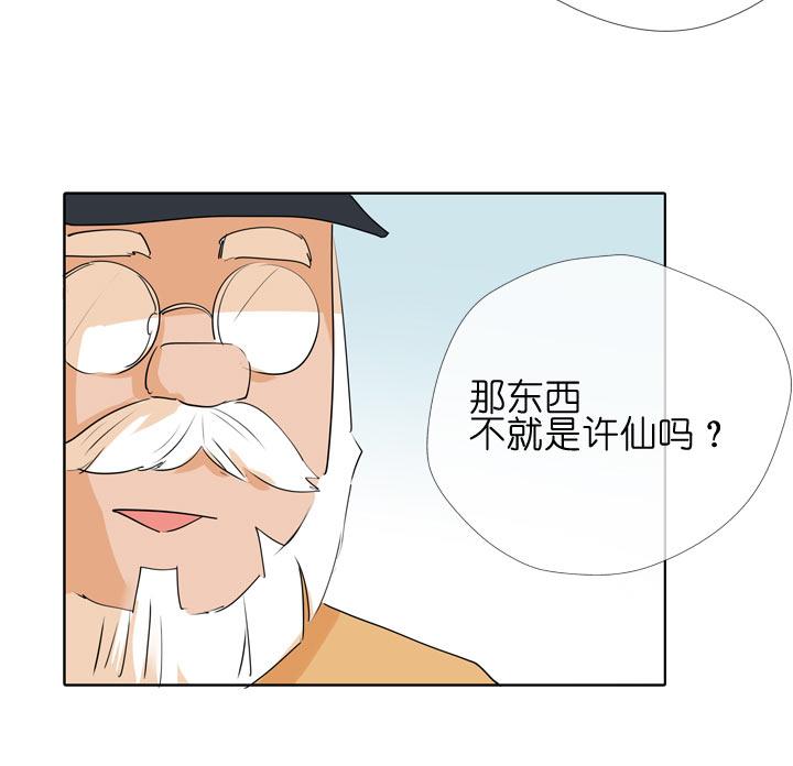 《祖先帮帮忙》第98话 第16页