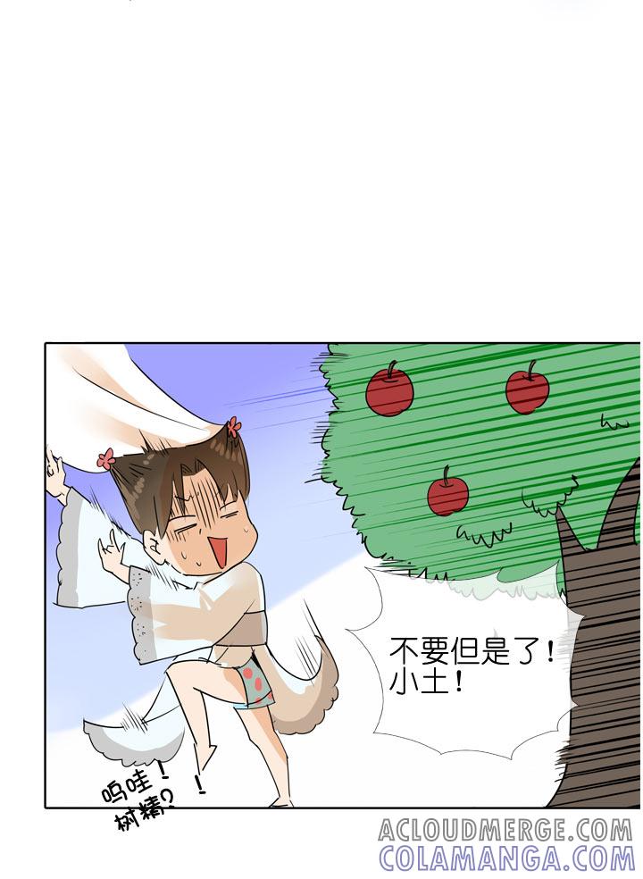 《祖先帮帮忙》第98话 第25页