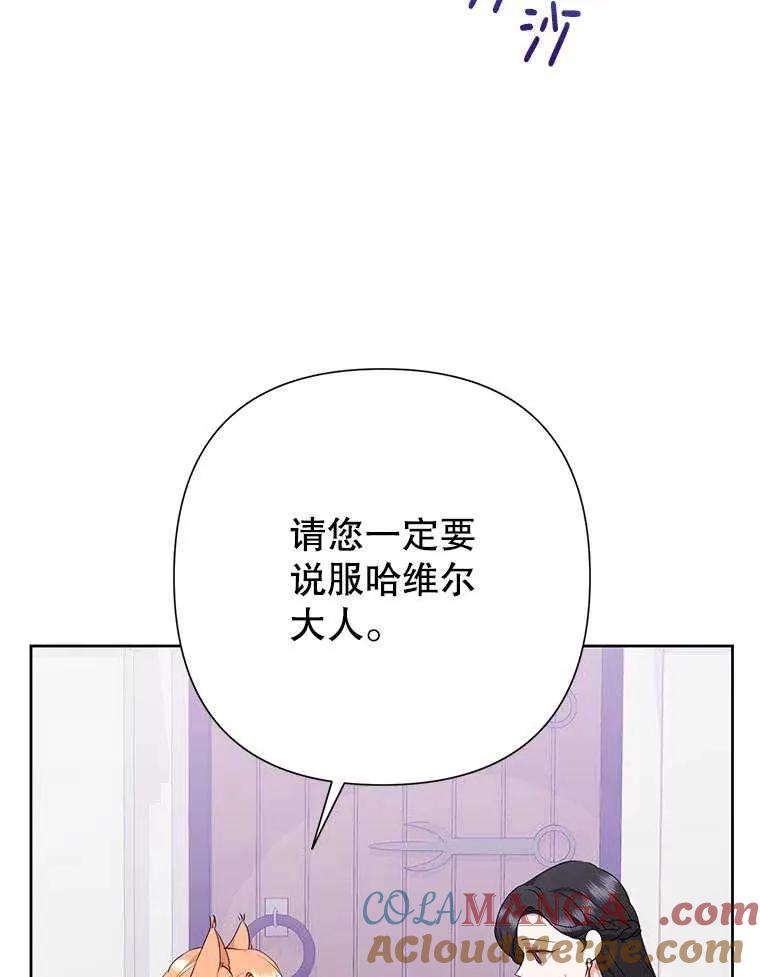 《恶女今天也很快乐 K》第99话 第109页