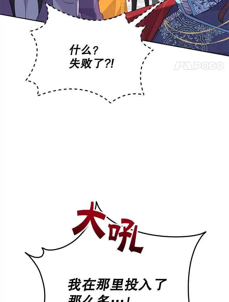 《恶女今天也很快乐 K》第99话 第4页