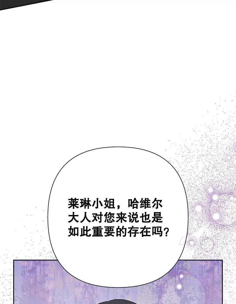 《恶女今天也很快乐 K》第99话 第106页