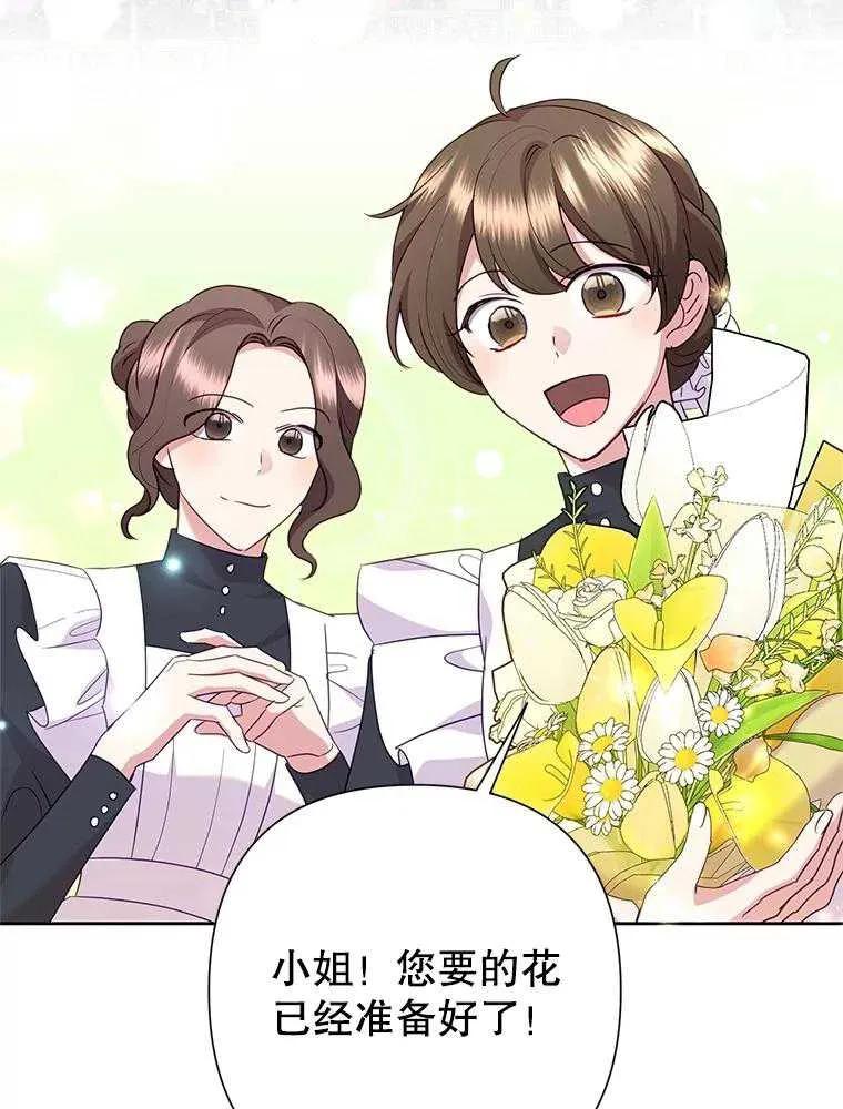 《恶女今天也很快乐 K》第99话 第19页