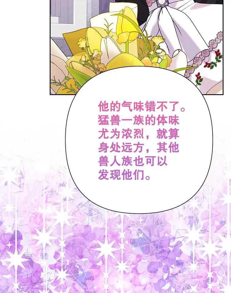 《恶女今天也很快乐 K》第99话 第74页