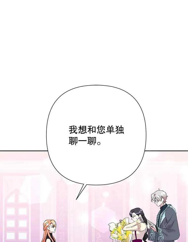 《恶女今天也很快乐 K》第99话 第48页