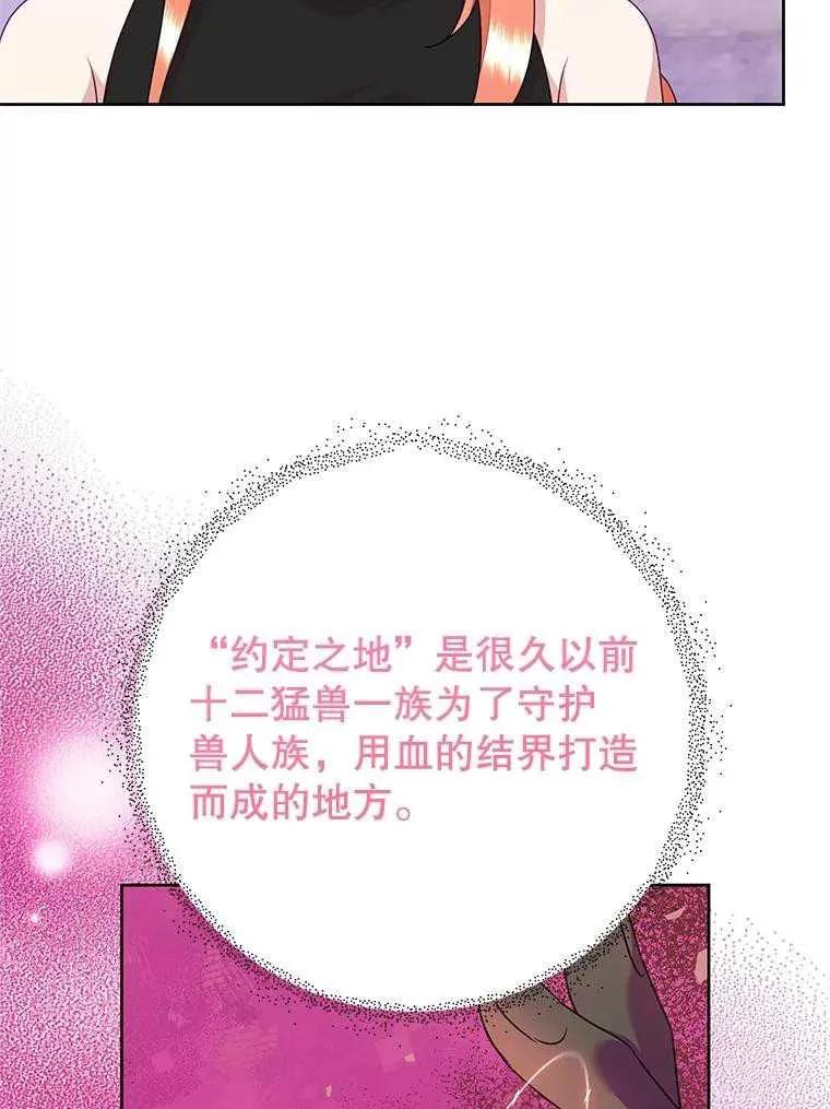 《恶女今天也很快乐 K》第99话 第96页