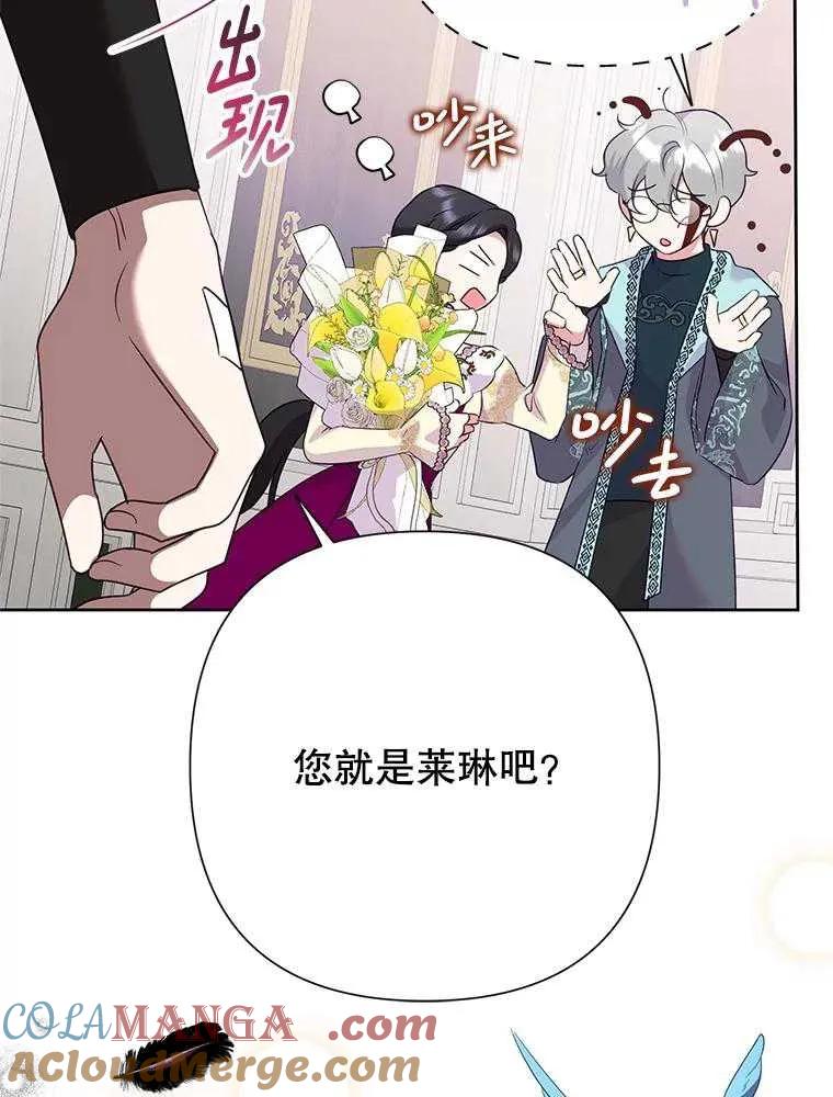 《恶女今天也很快乐 K》第99话 第45页