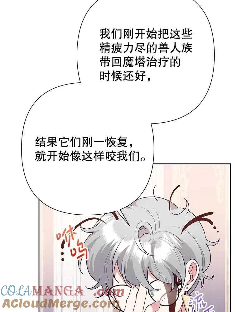 《恶女今天也很快乐 K》第99话 第41页