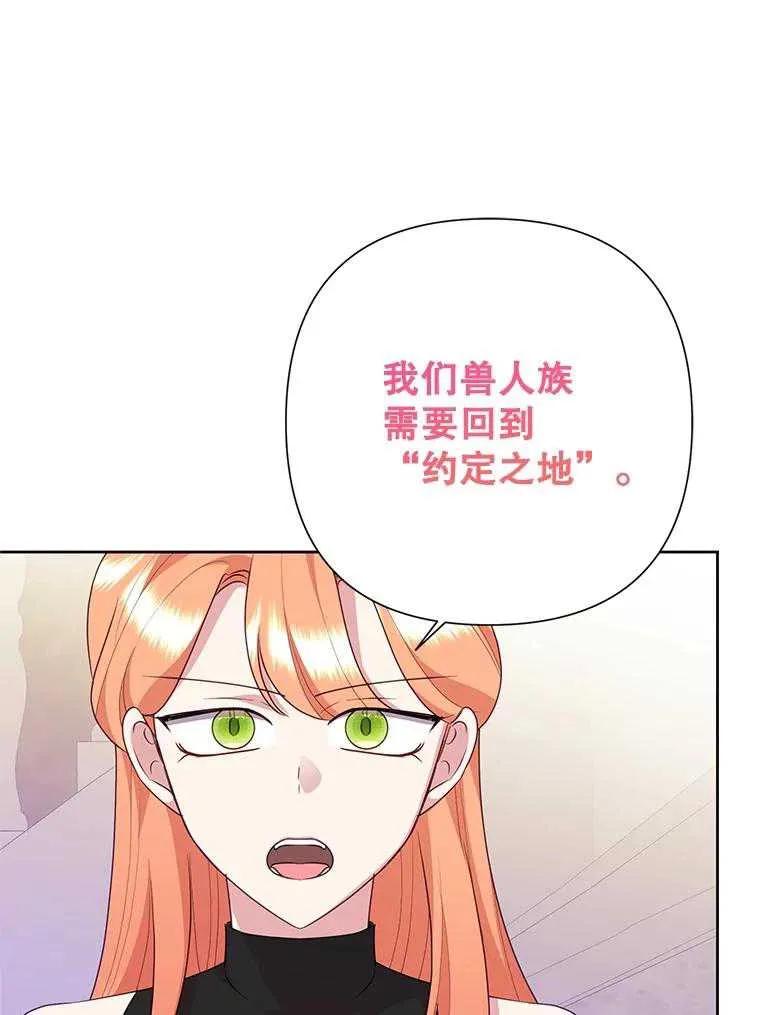 《恶女今天也很快乐 K》第99话 第95页