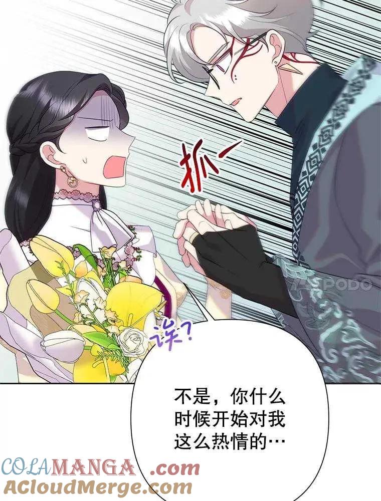 《恶女今天也很快乐 K》第99话 第33页