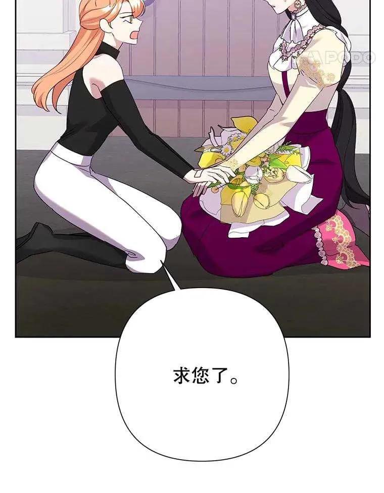 《恶女今天也很快乐 K》第99话 第110页