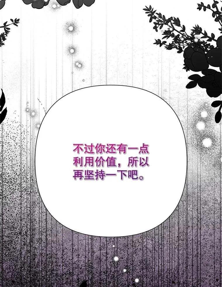 《恶女今天也很快乐 K》第99话 第16页