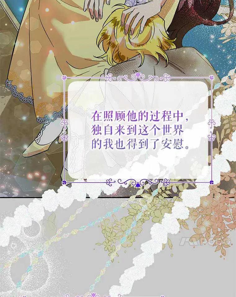 《恶女今天也很快乐 K》第99话 第116页