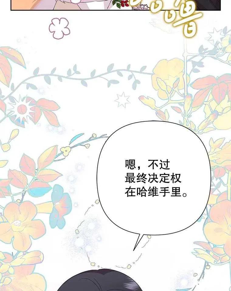 《恶女今天也很快乐 K》第99话 第132页