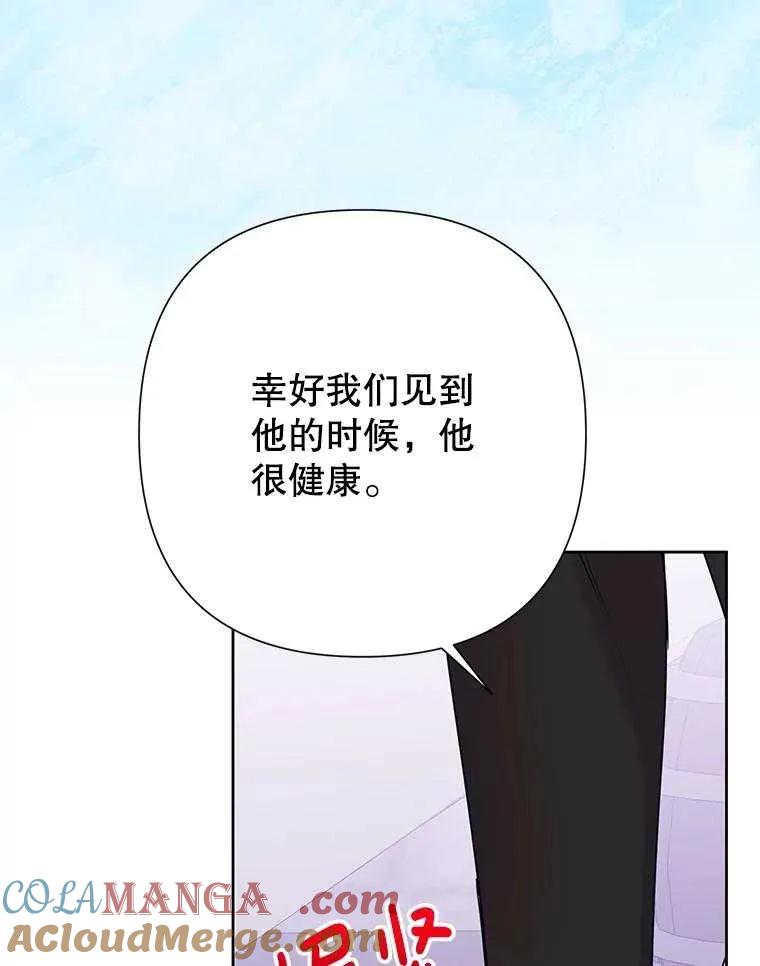 《恶女今天也很快乐 K》第99话 第85页