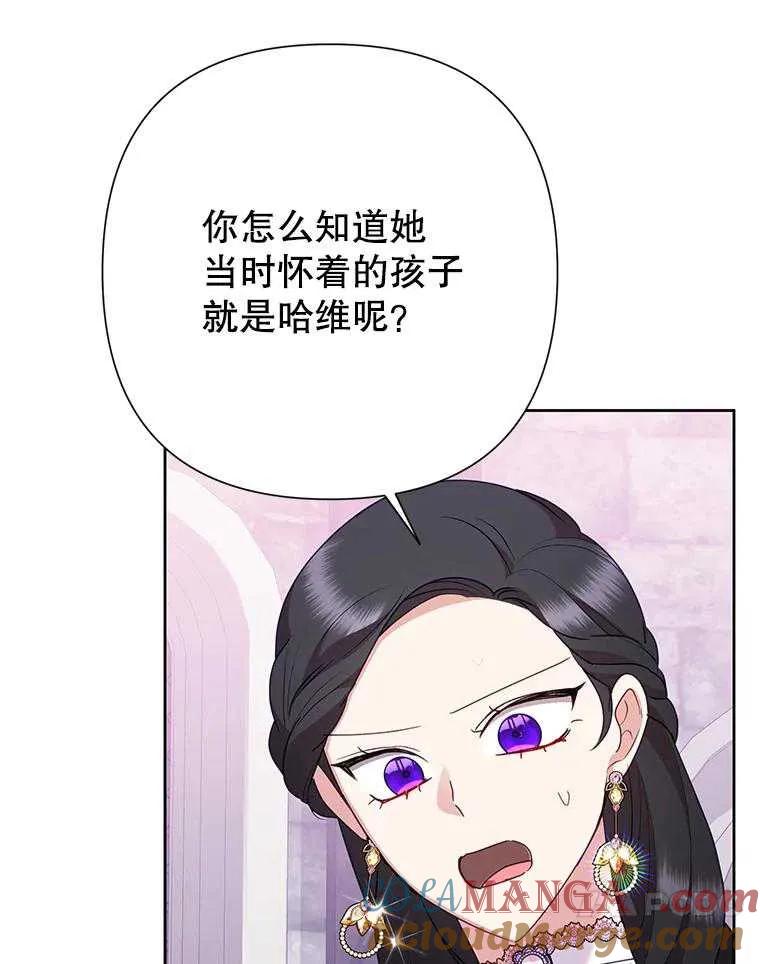 《恶女今天也很快乐 K》第99话 第73页