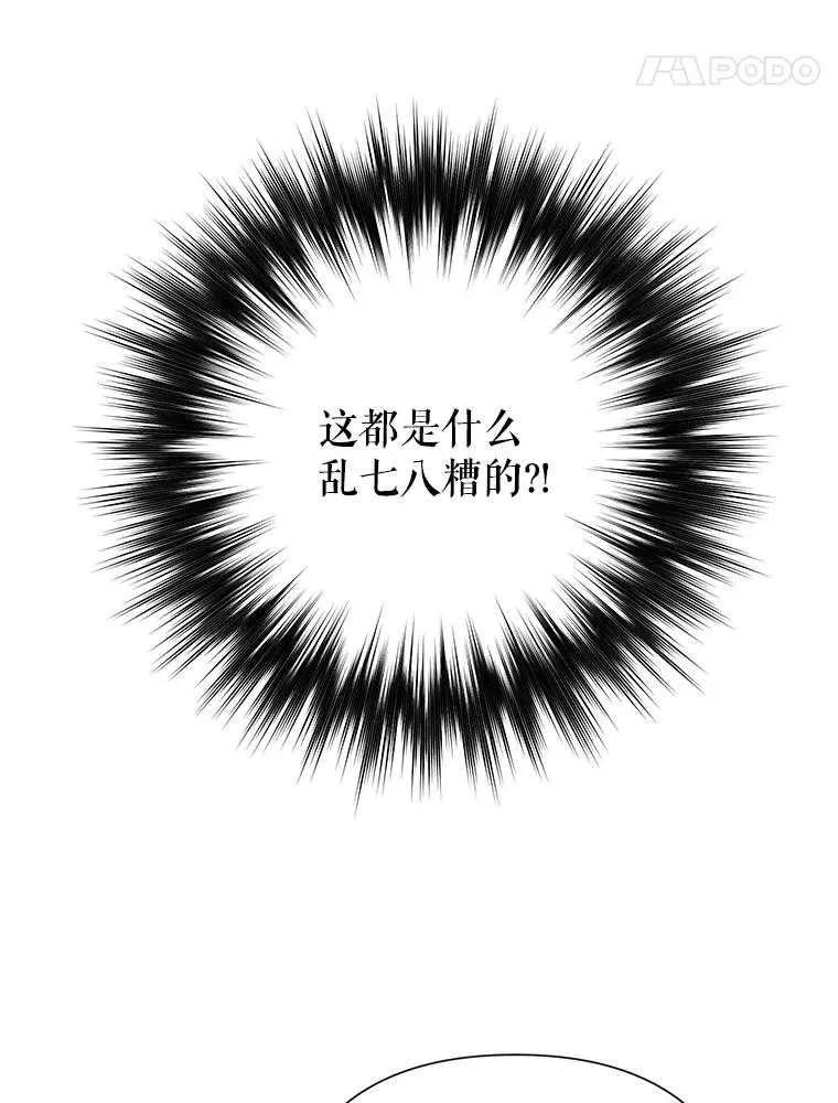 《恶女今天也很快乐 K》第99话 第40页