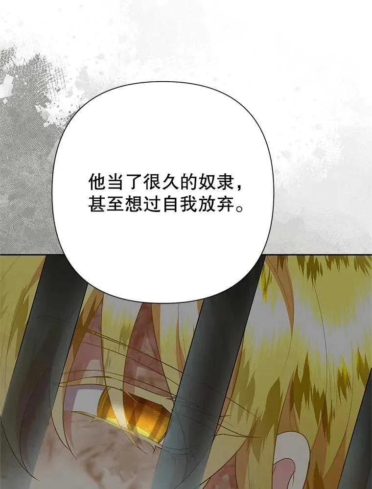 《恶女今天也很快乐 K》第99话 第88页