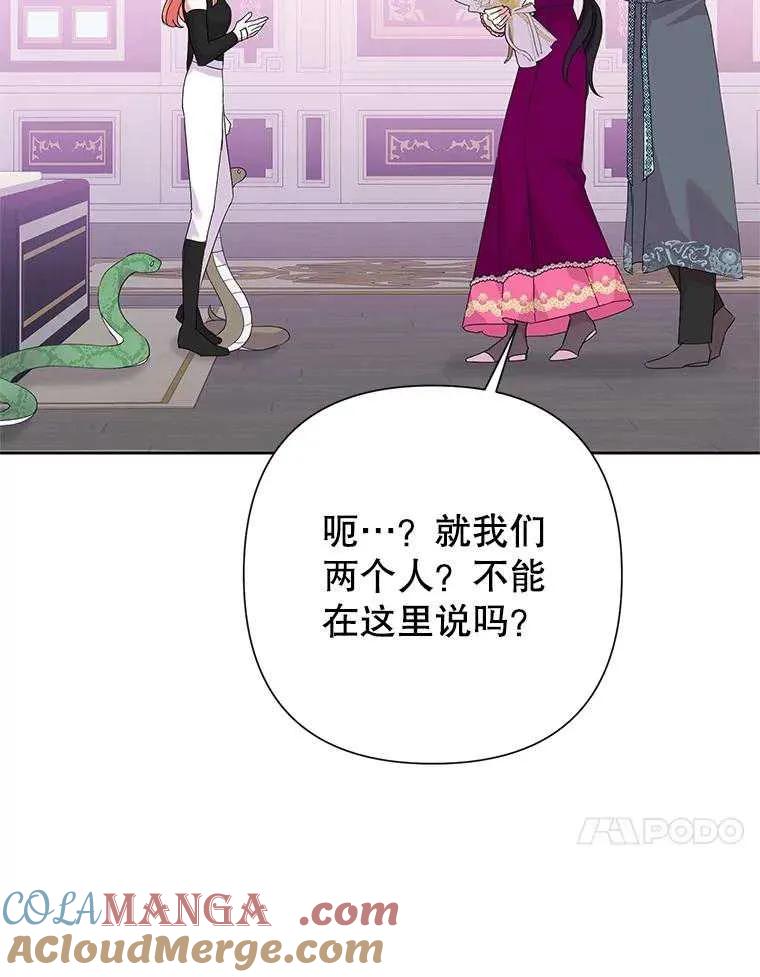 《恶女今天也很快乐 K》第99话 第49页