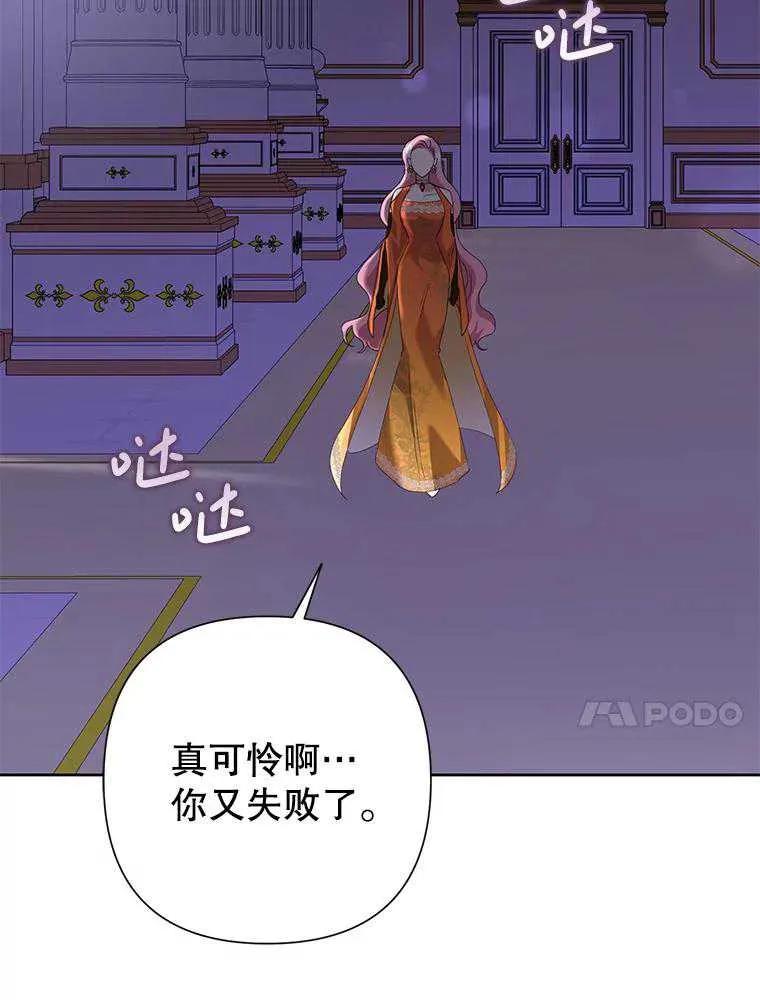《恶女今天也很快乐 K》第99话 第10页