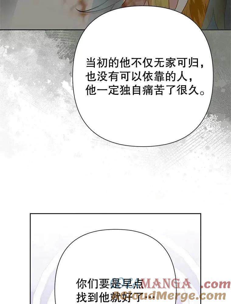 《恶女今天也很快乐 K》第99话 第89页