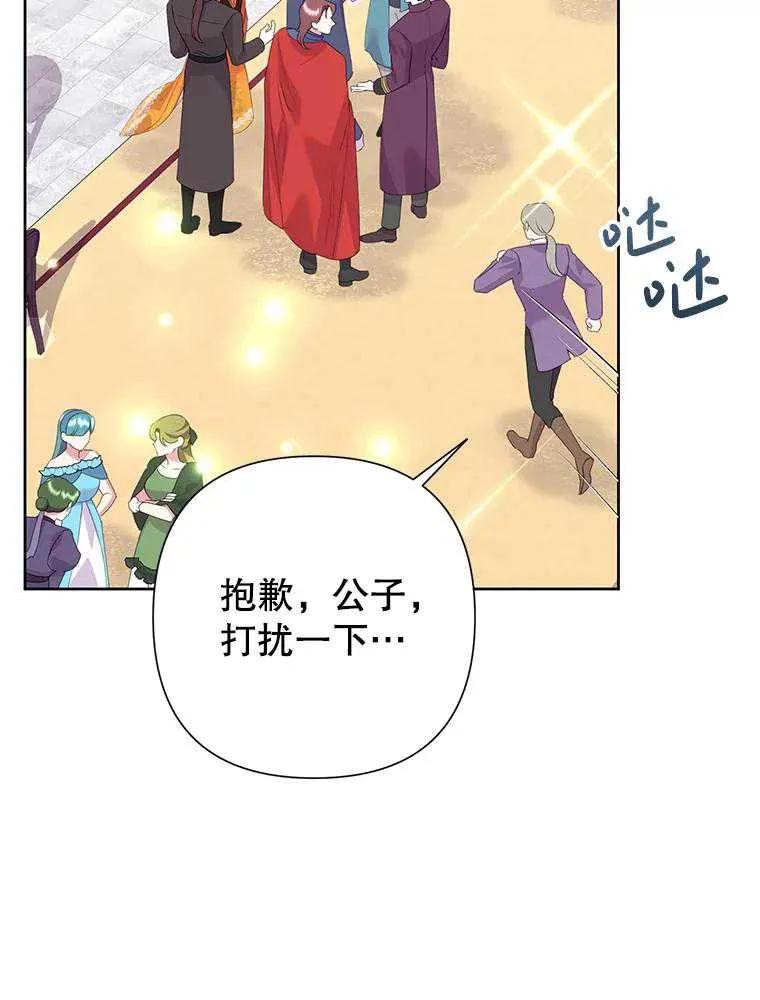 《恶女今天也很快乐 K》第99话 第2页