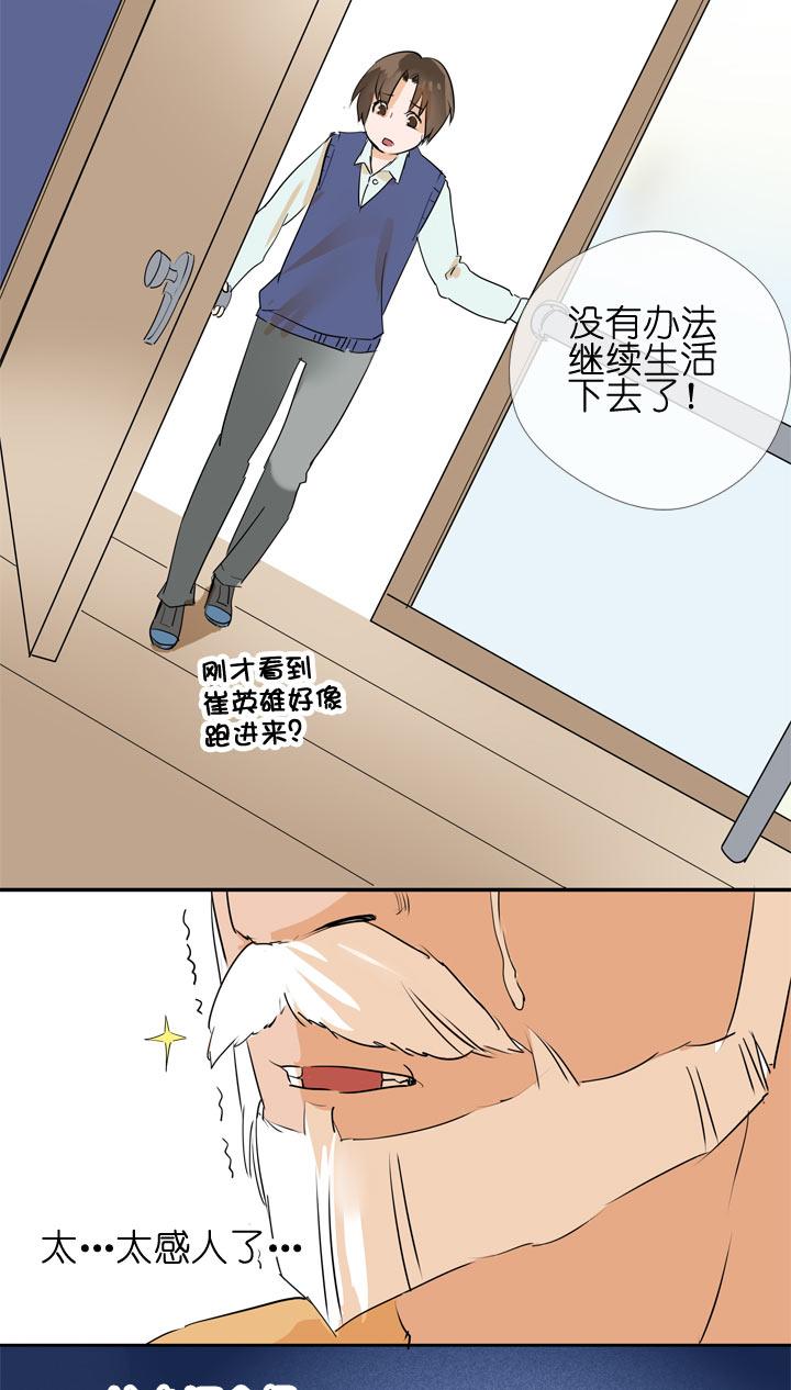 《祖先帮帮忙》第98话 第8页