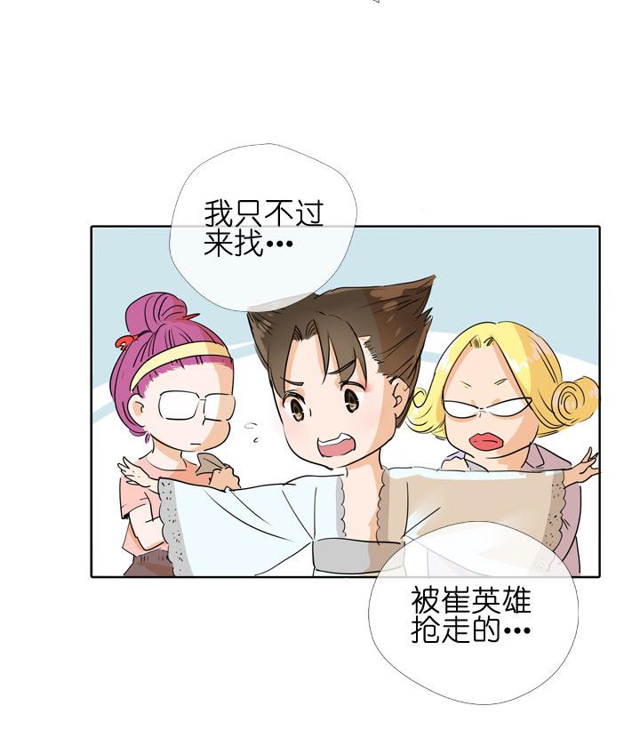 《祖先帮帮忙》第98话 第20页