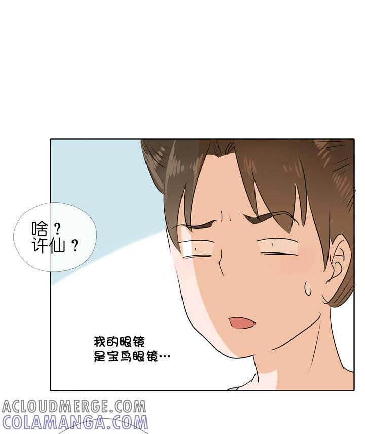 《祖先帮帮忙》第98话 第17页